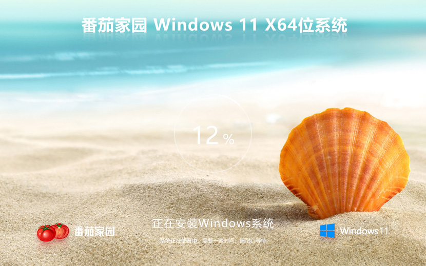 Win11企業版 免密鑰激活番茄花園win11 ghost系統 ISO鏡像 X64位 下載